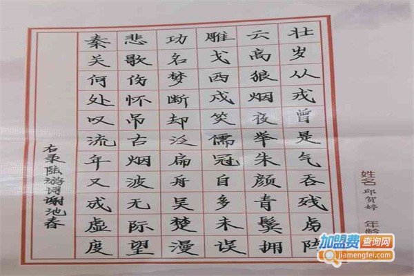 练字派书法教育加盟费