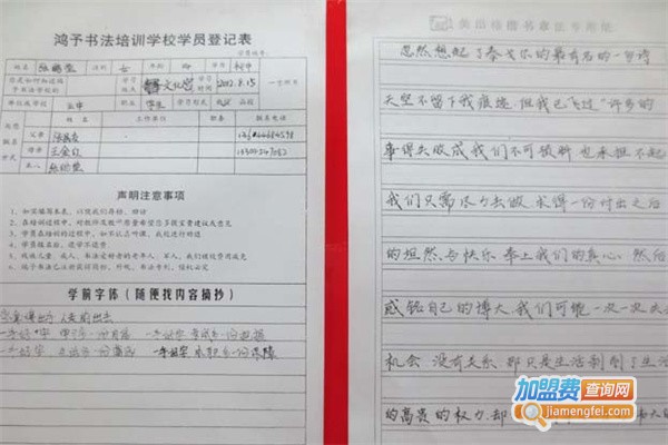 鸿予书法学校