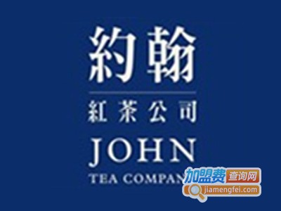 约翰红茶公司加盟费