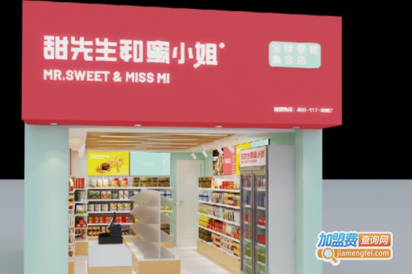 甜先生和蜜小姐零食