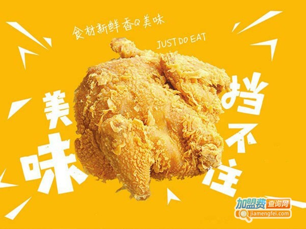 叫了个炸鸡店加盟