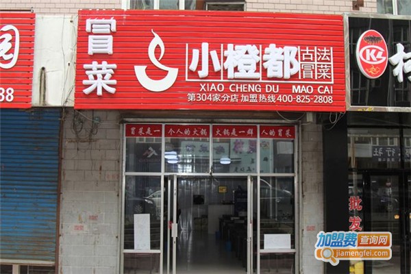 小橙都古法冒菜