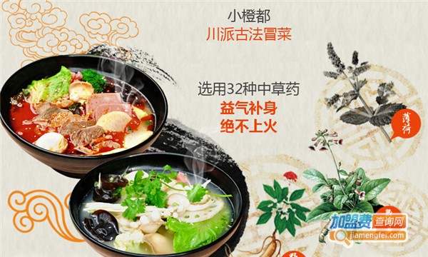 小橙都古法冒菜