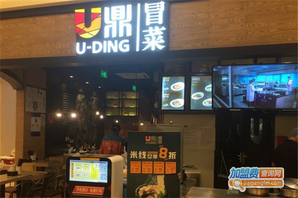 u鼎冒菜
