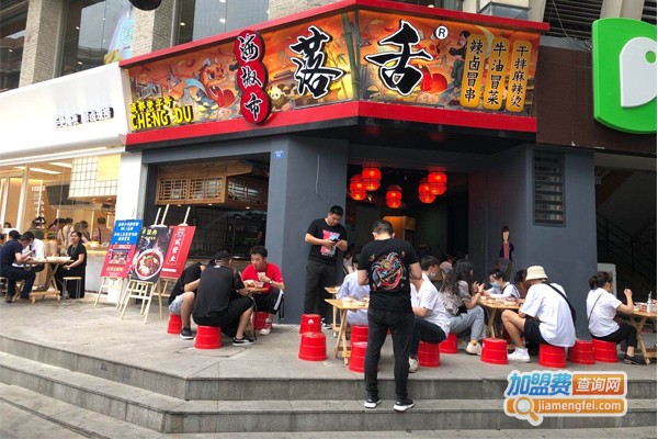 海椒市落舌冒菜
