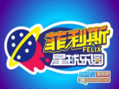 菲利斯星球乐园加盟费