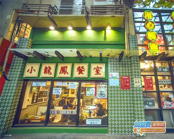 小龙凤茶餐厅加盟