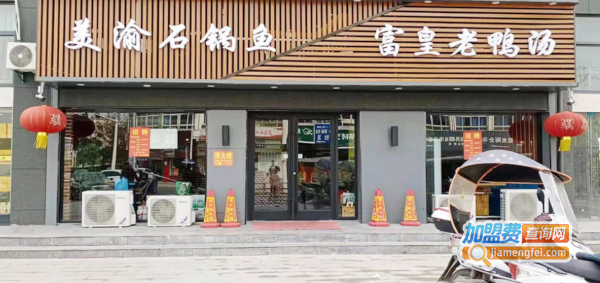 美渝石锅鱼