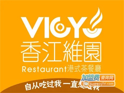 香江维园港式茶餐厅加盟