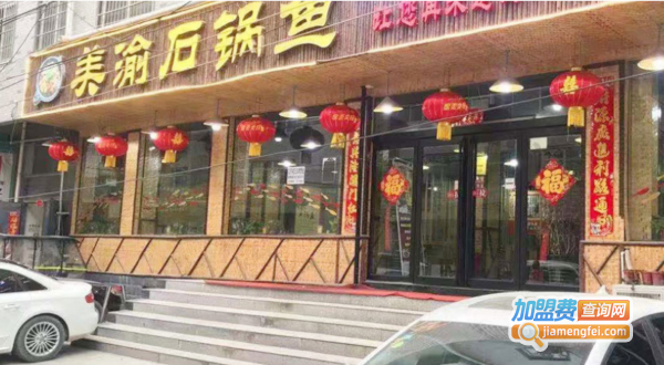 美渝石锅鱼