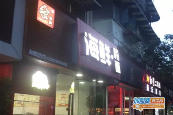 食半天海鲜粉