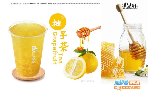 道茶轩奶茶