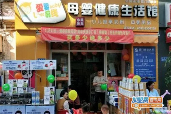 爱婴前线母婴健康生活馆