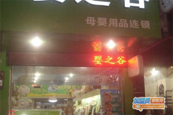 婴之谷母婴用品