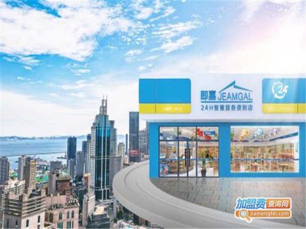 即嘉便利店加盟
