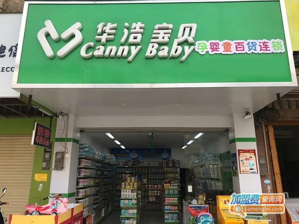 华浩宝贝母婴店加盟