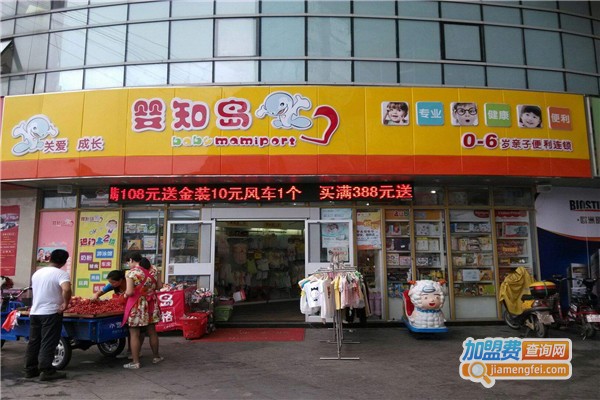 婴知岛母婴店加盟费