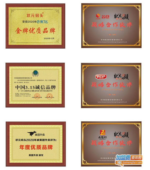 状元码头水饺