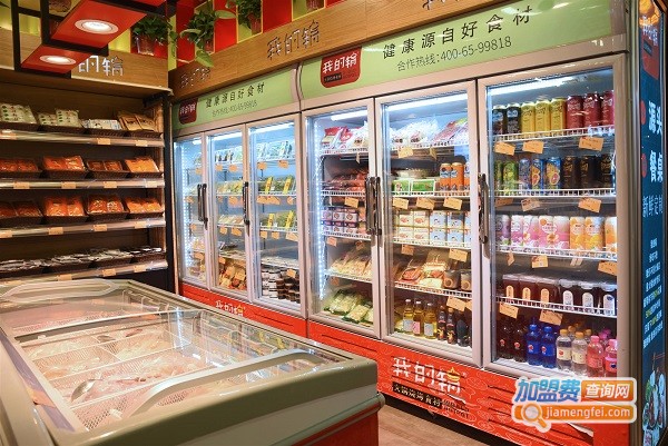 回家打锅食材超市