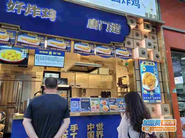 唐门脆市·中国炸鸡加盟费