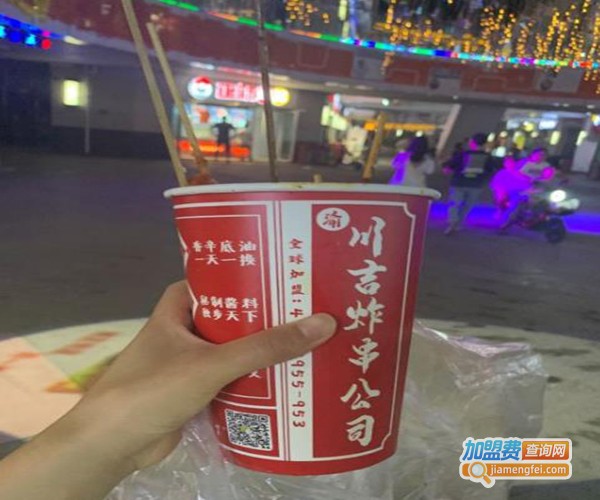 川吉炸串