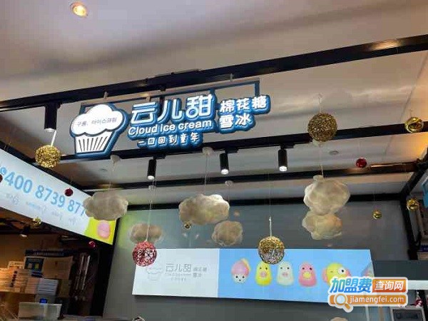 云儿甜棉花糖