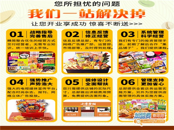 6块9一斤零食店