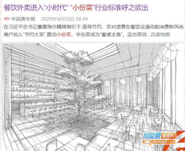 饭否小份菜