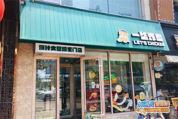 一柒炸鸡