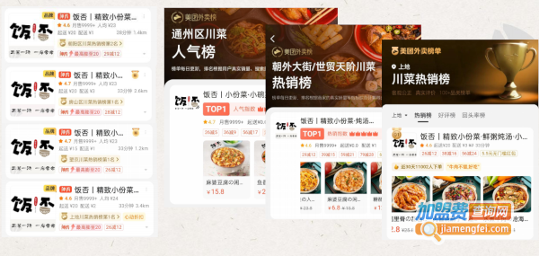 饭否小份菜
