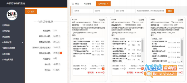 饭否小份菜