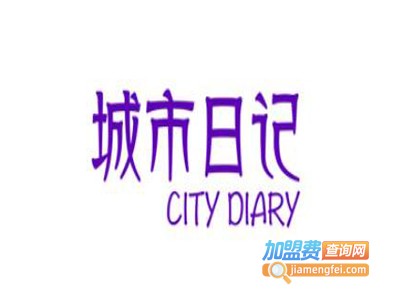 城市日记饰品加盟费