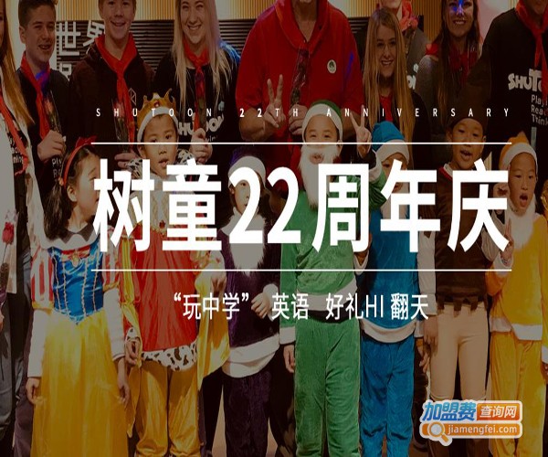 树童英语培训机构
