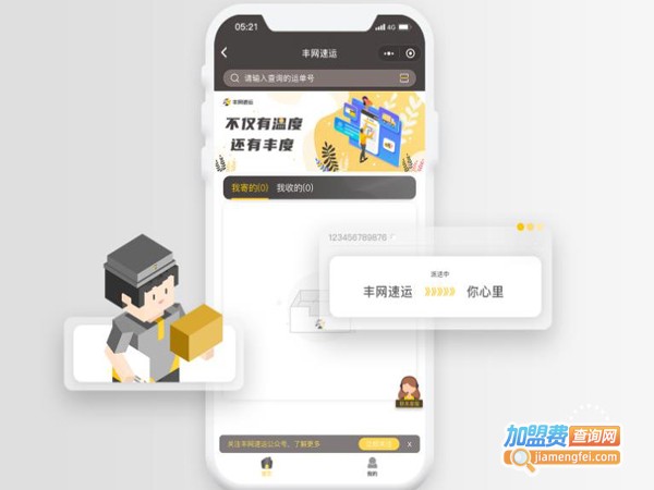 丰网速运加盟