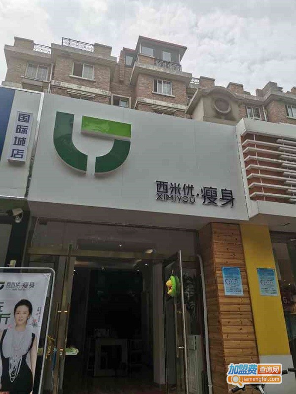 西米优瘦身减肥
