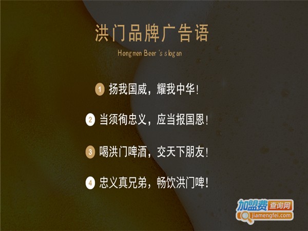 洪门啤酒