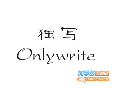 only write加盟