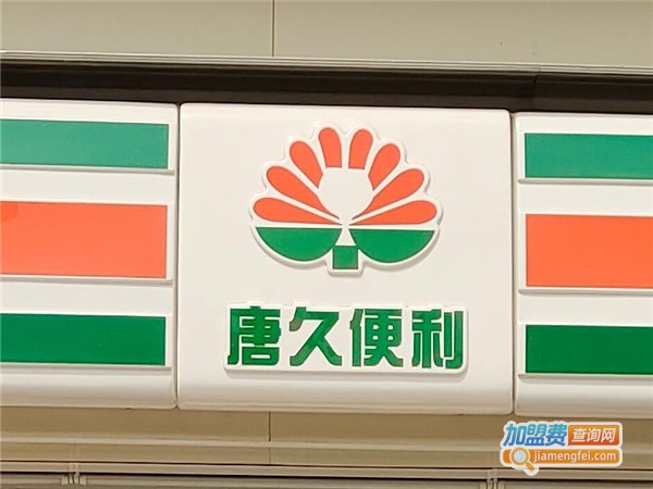 唐久便利店