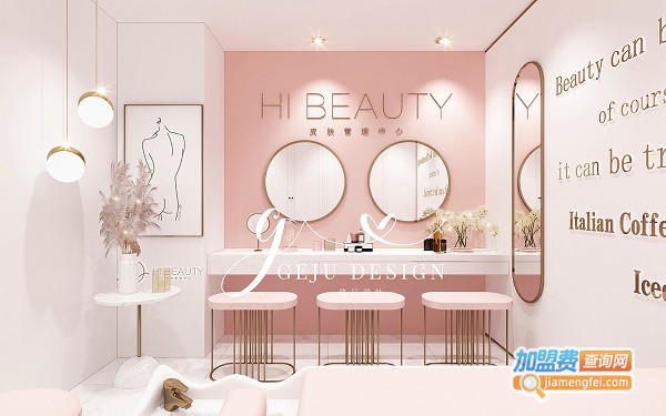 Hi Beauty皮肤管理