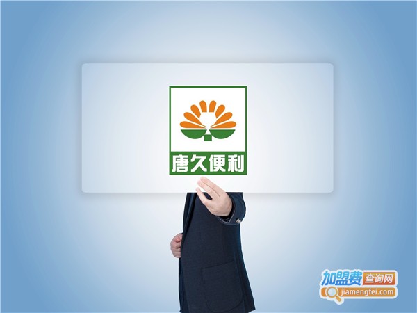 唐久便利店