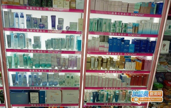 永真堂化妆品