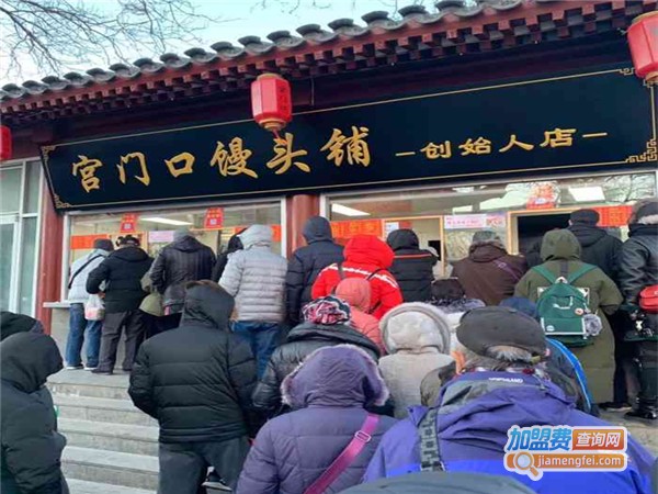 宫门口馒头铺