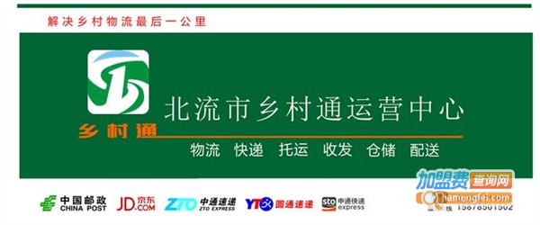乡村快递代收点