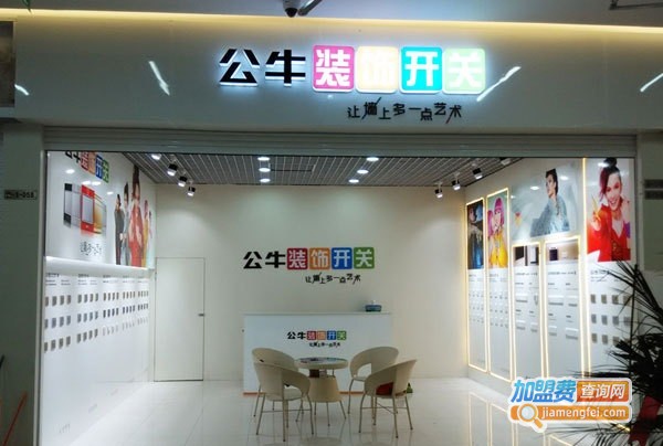 公牛五金店加盟