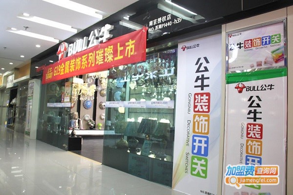 公牛五金店