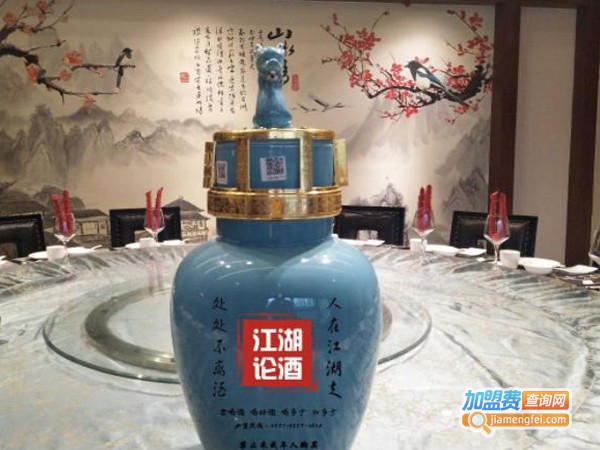 江湖论酒