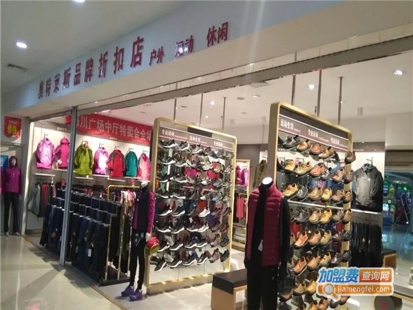 品牌折扣鞋店