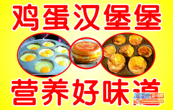 鸡蛋汉堡