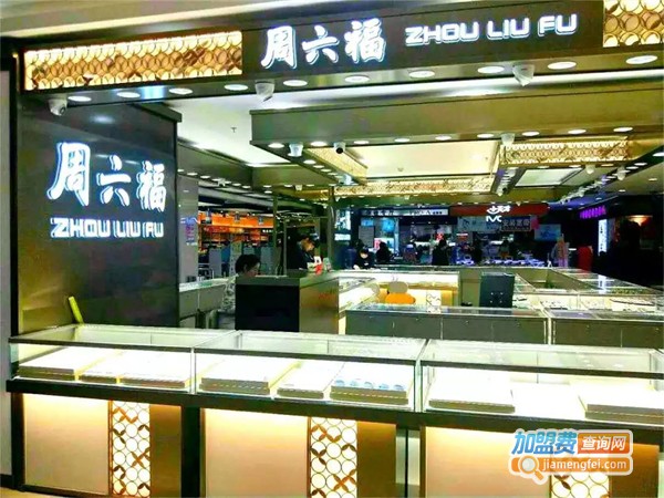 周六福金店