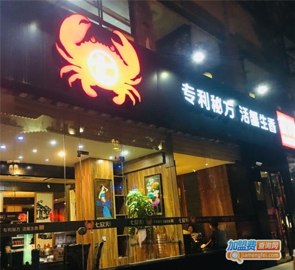 七欣天迷宗蟹加盟费